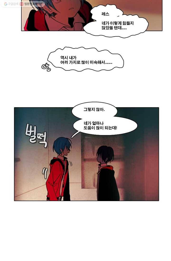 엔드와 세이브 42화 실험실에서(3) 14