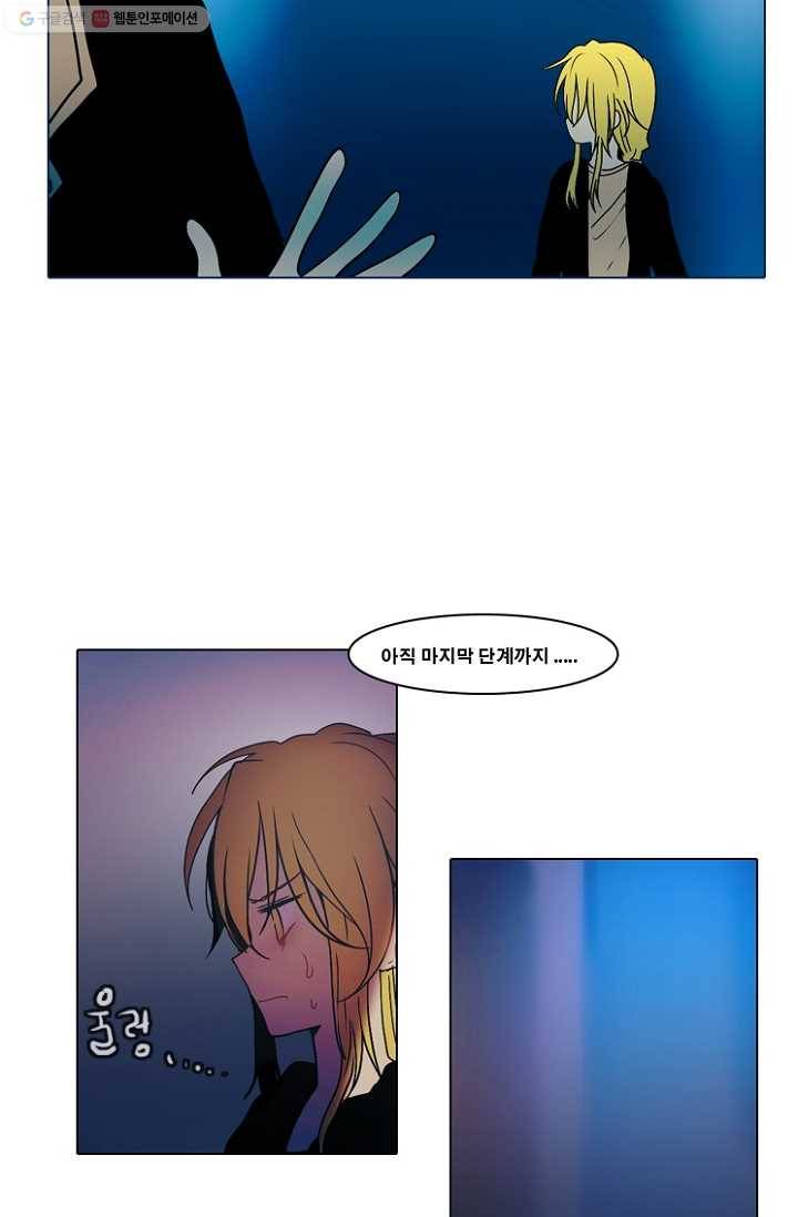 엔드와 세이브 42화 실험실에서(3) 18