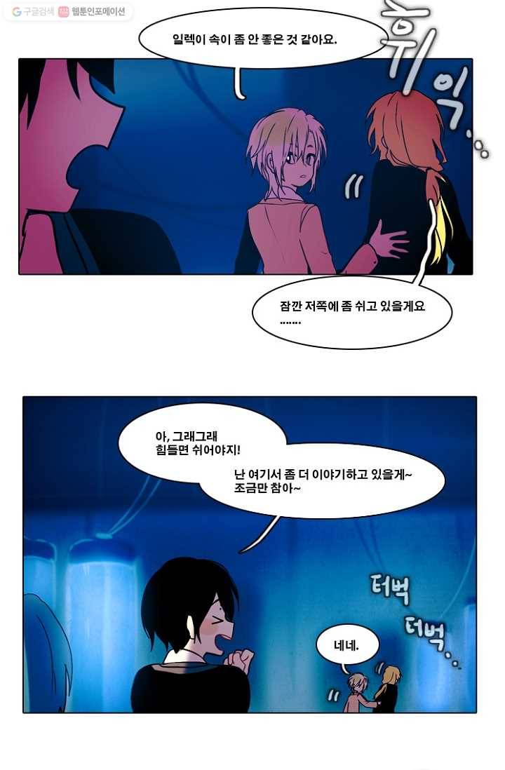 엔드와 세이브 42화 실험실에서(3) 22