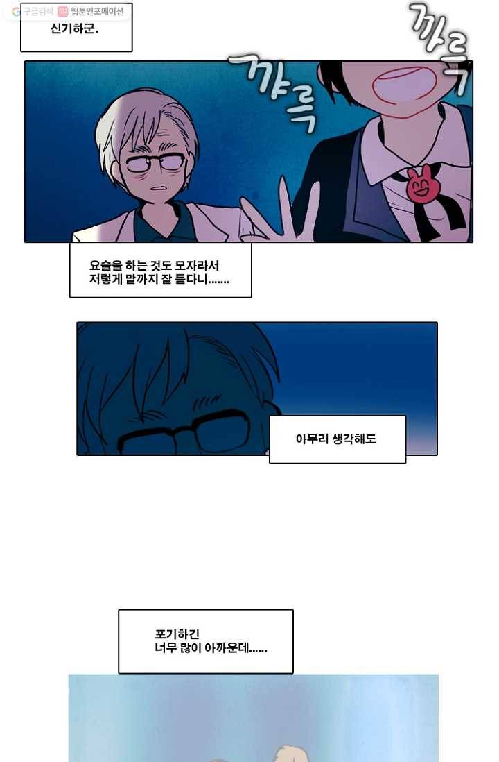 엔드와 세이브 42화 실험실에서(3) 23