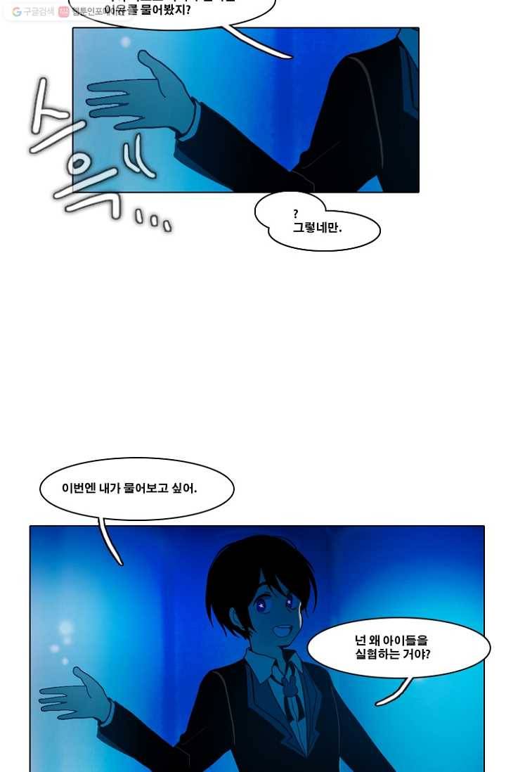 엔드와 세이브 42화 실험실에서(3) 25