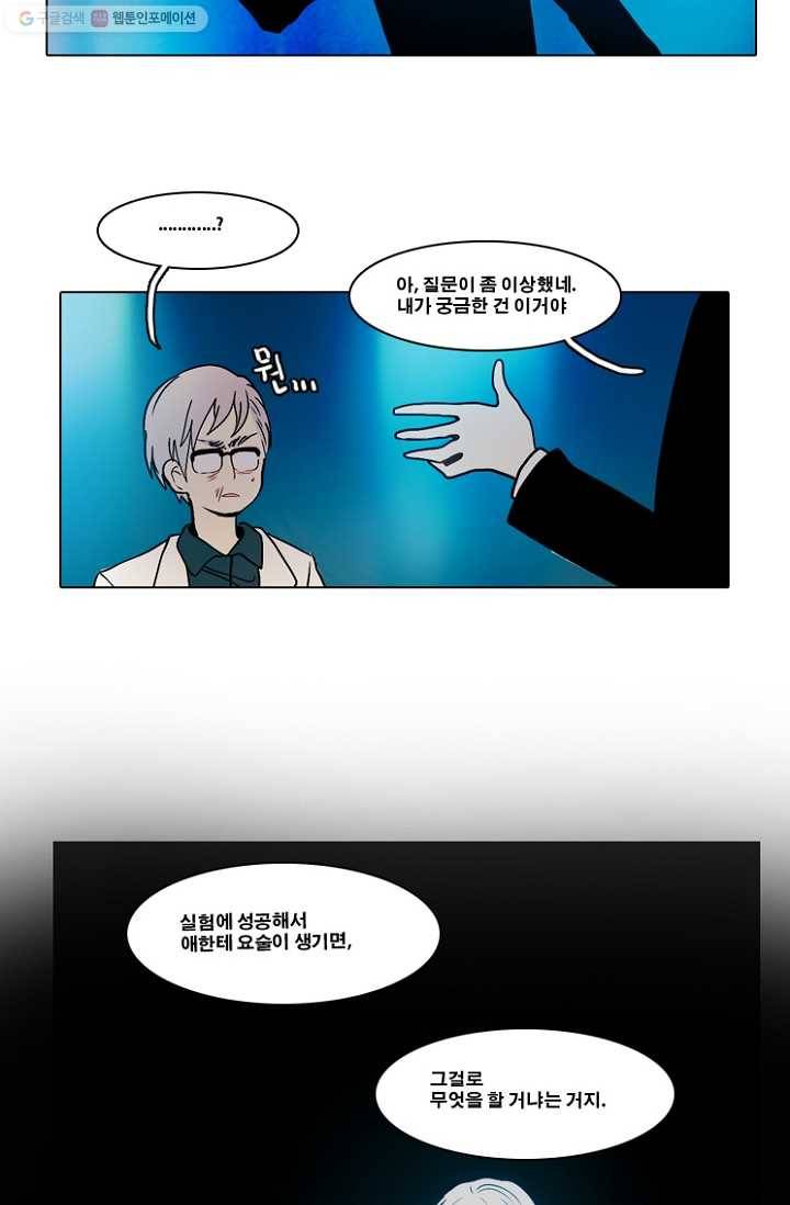 엔드와 세이브 42화 실험실에서(3) 26
