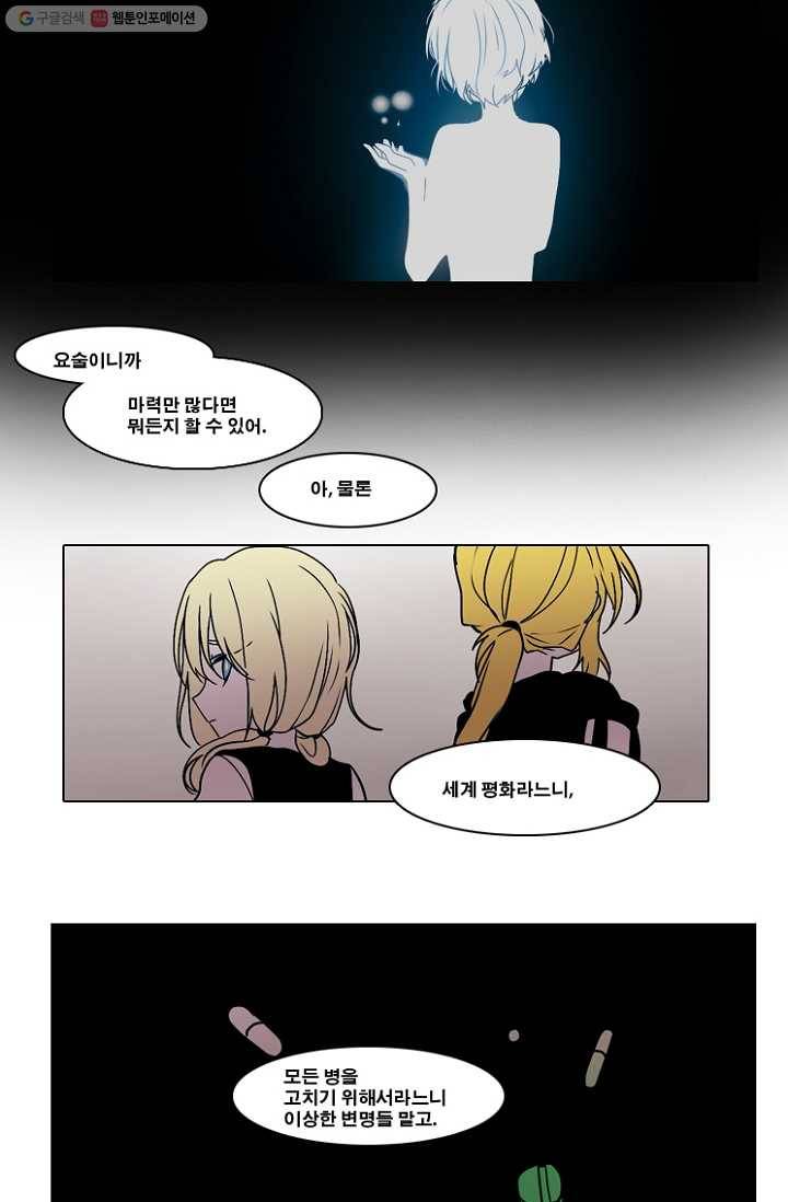 엔드와 세이브 42화 실험실에서(3) 27