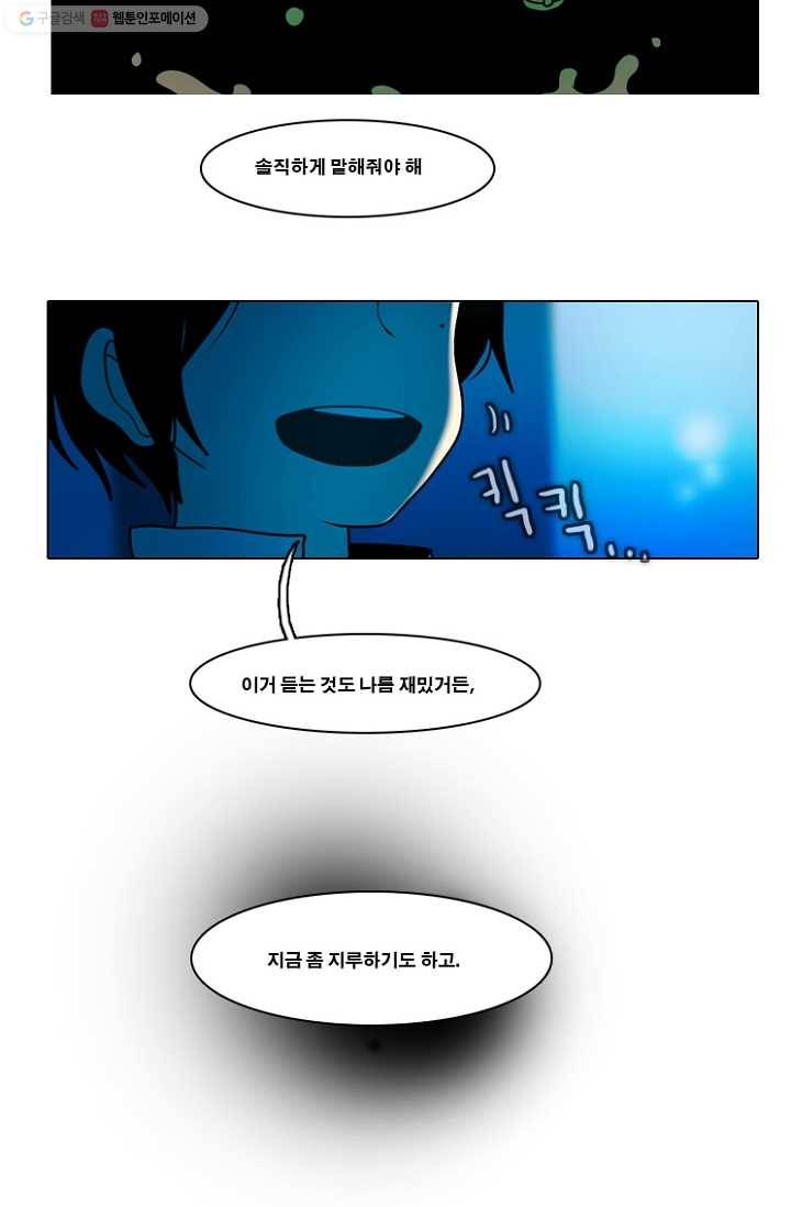 엔드와 세이브 42화 실험실에서(3) 28