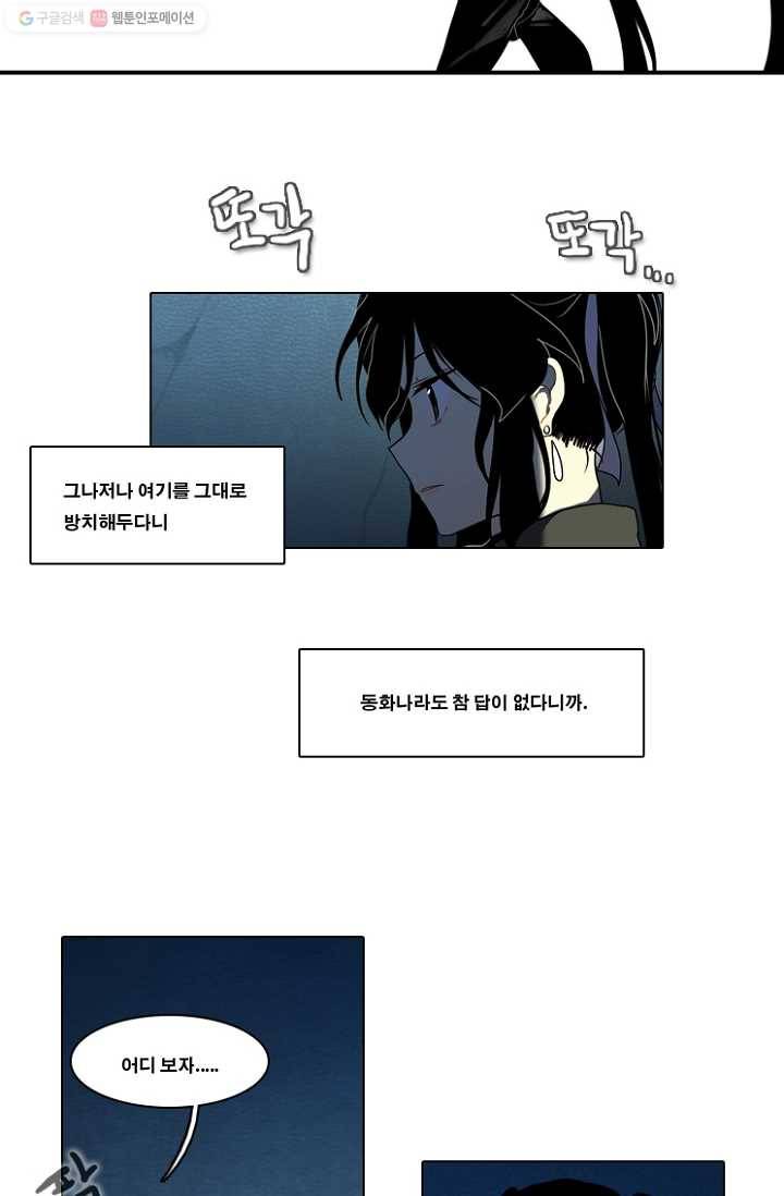 엔드와 세이브 52화 사연 (1) 3
