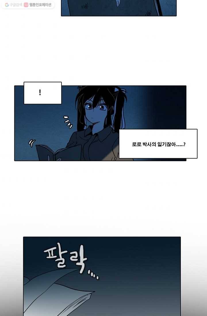 엔드와 세이브 52화 사연 (1) 5