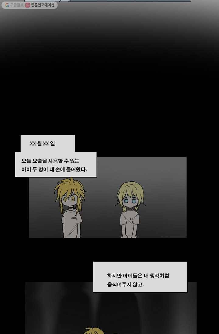 엔드와 세이브 52화 사연 (1) 6