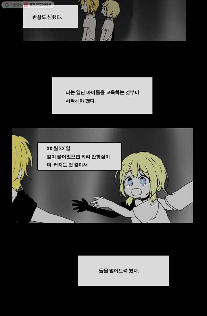 엔드와 세이브 52화 사연 (1) 7
