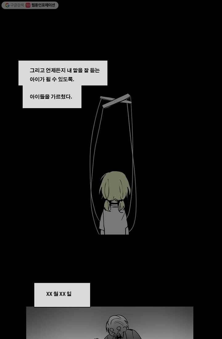 엔드와 세이브 52화 사연 (1) 8
