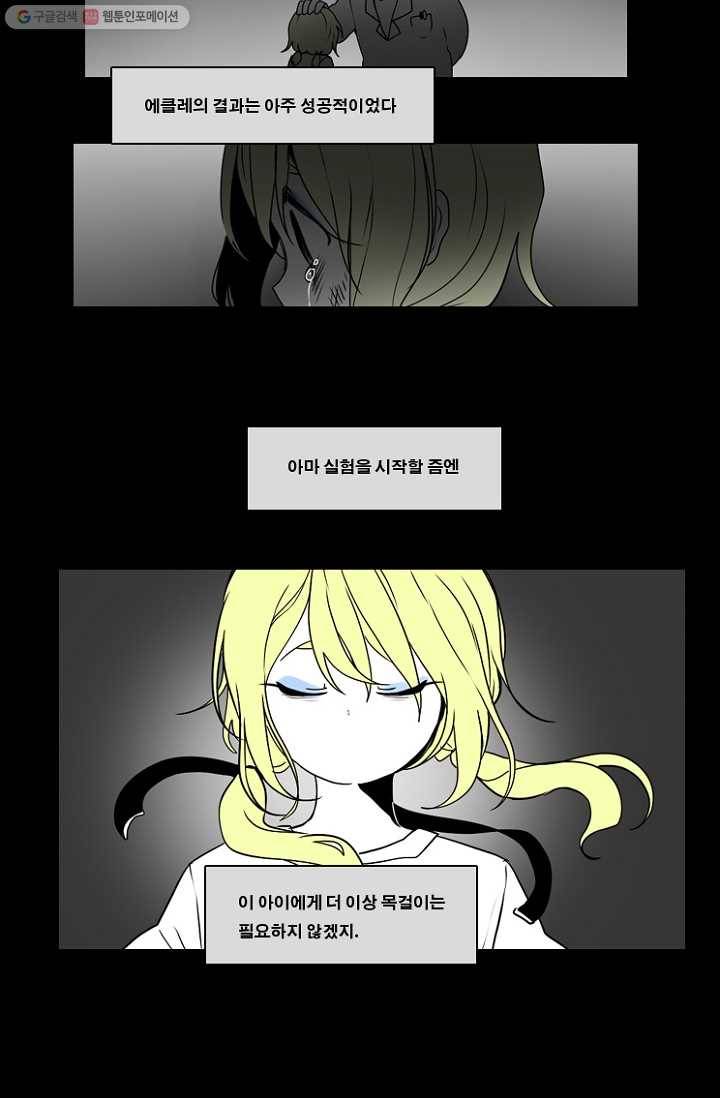 엔드와 세이브 52화 사연 (1) 9