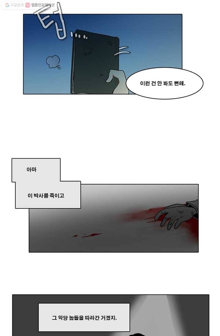 엔드와 세이브 52화 사연 (1) 11