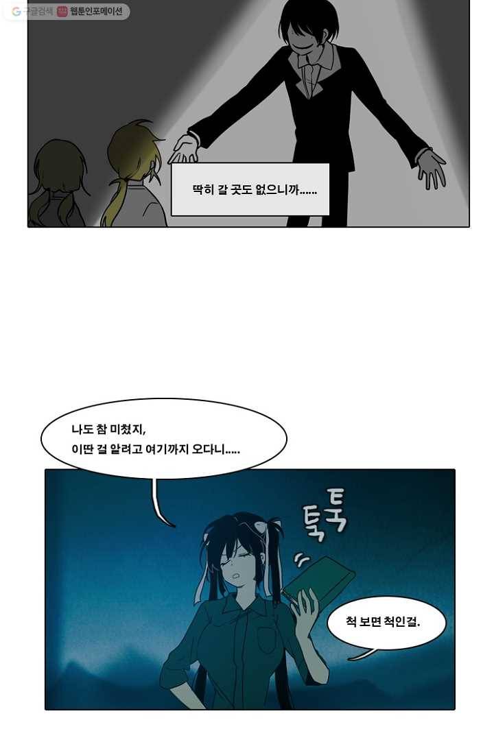 엔드와 세이브 52화 사연 (1) 12