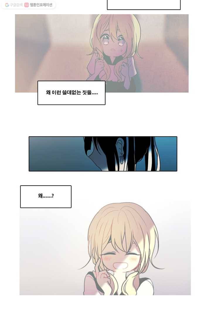 엔드와 세이브 52화 사연 (1) 14