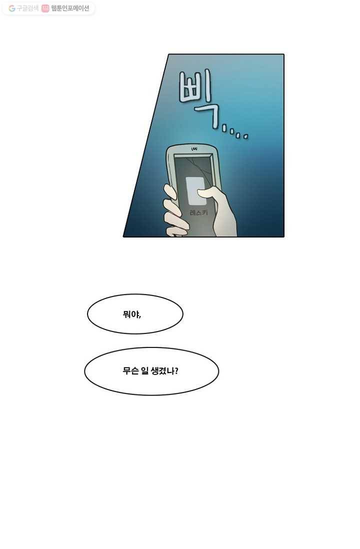 엔드와 세이브 52화 사연 (1) 16