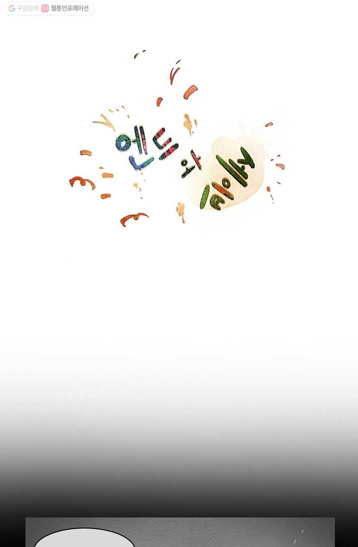 엔드와 세이브 52화 사연 (1) 17