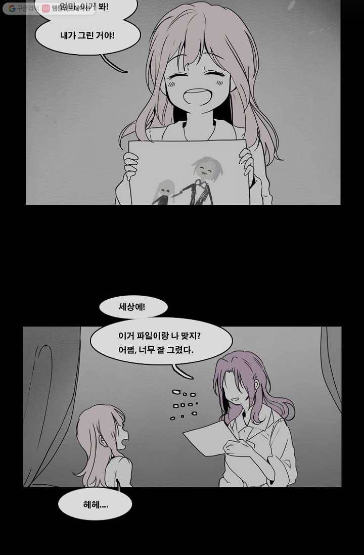 엔드와 세이브 52화 사연 (1) 18