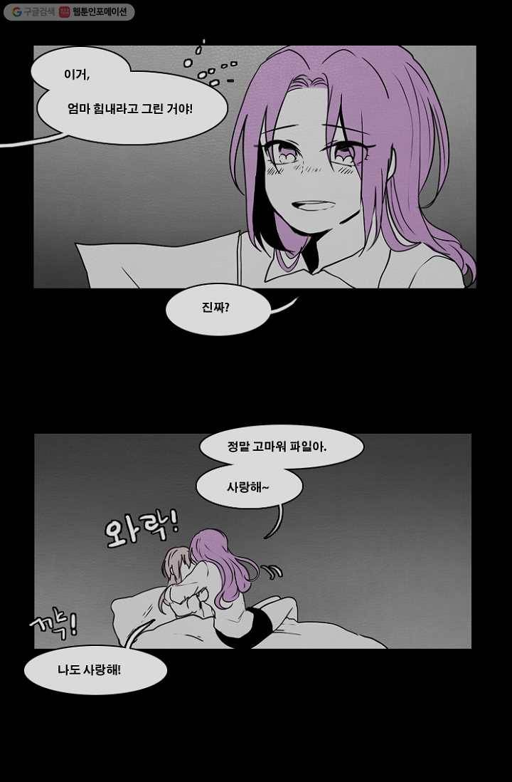 엔드와 세이브 52화 사연 (1) 19