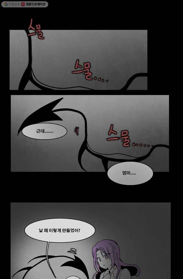 엔드와 세이브 52화 사연 (1) 20