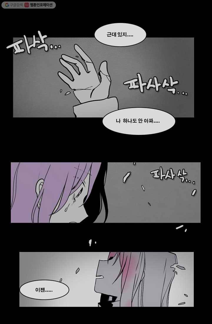 엔드와 세이브 52화 사연 (1) 22