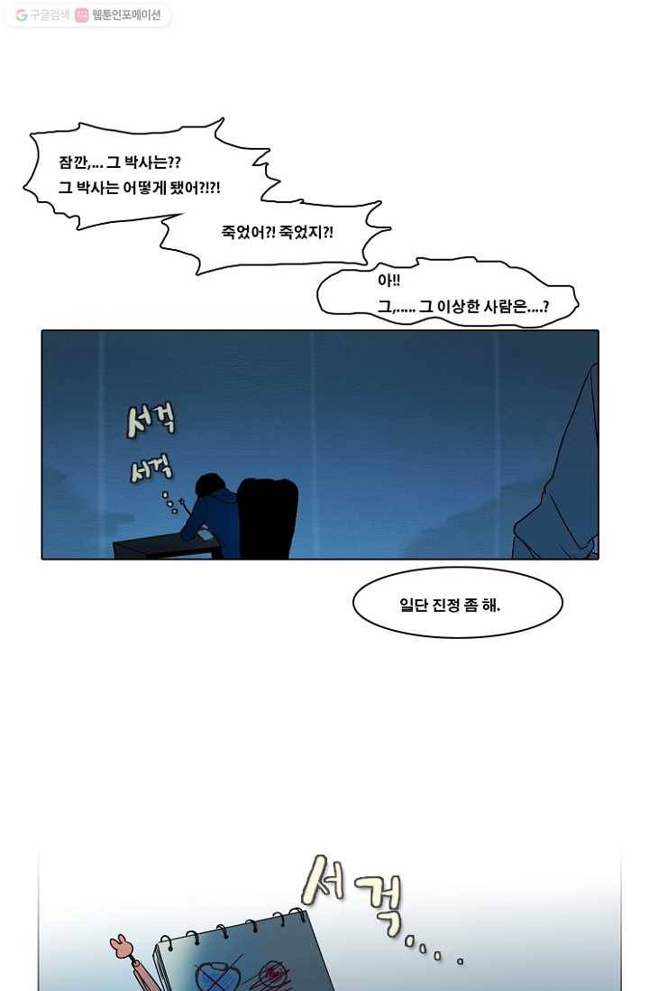 엔드와 세이브 52화 사연 (1) 29