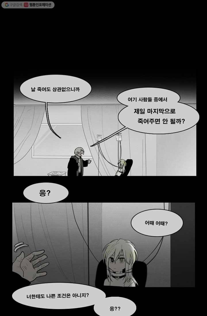 엔드와 세이브 62화 제인스와 아이(7) 1