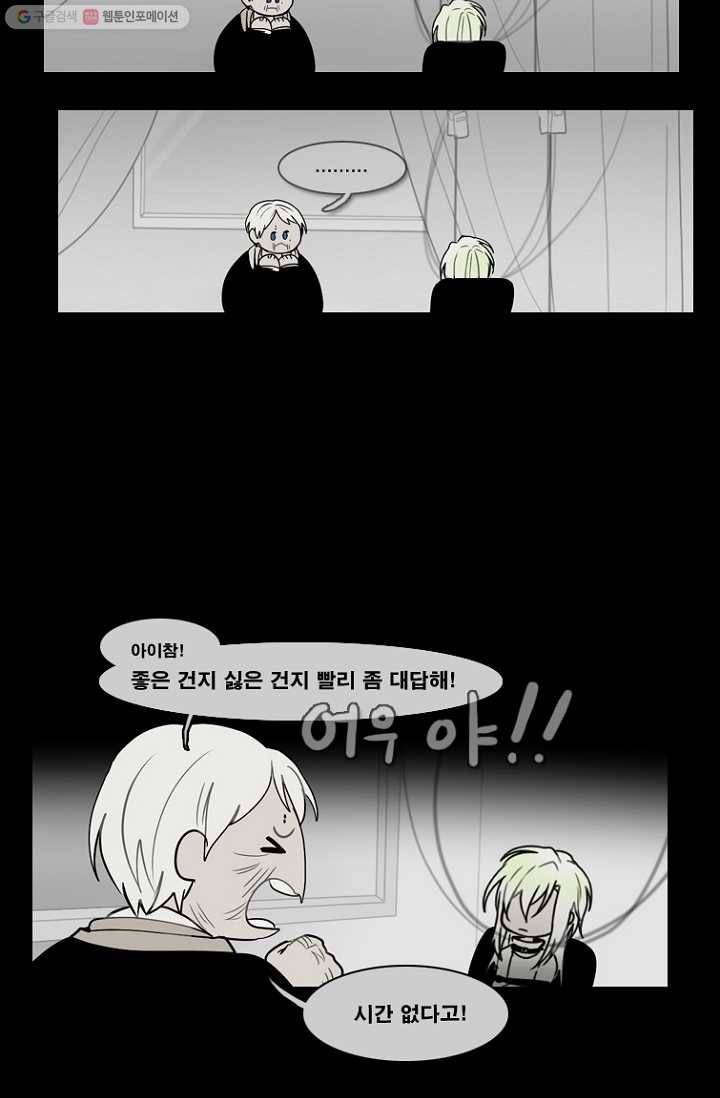 엔드와 세이브 62화 제인스와 아이(7) 3