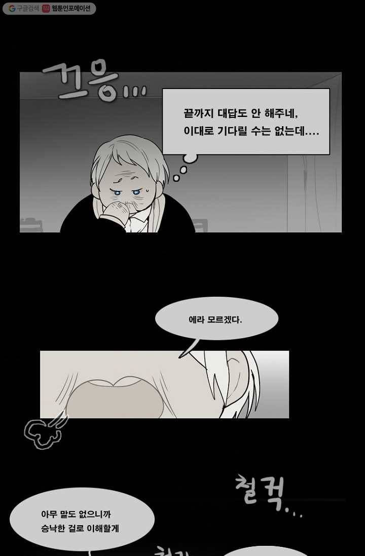 엔드와 세이브 62화 제인스와 아이(7) 4