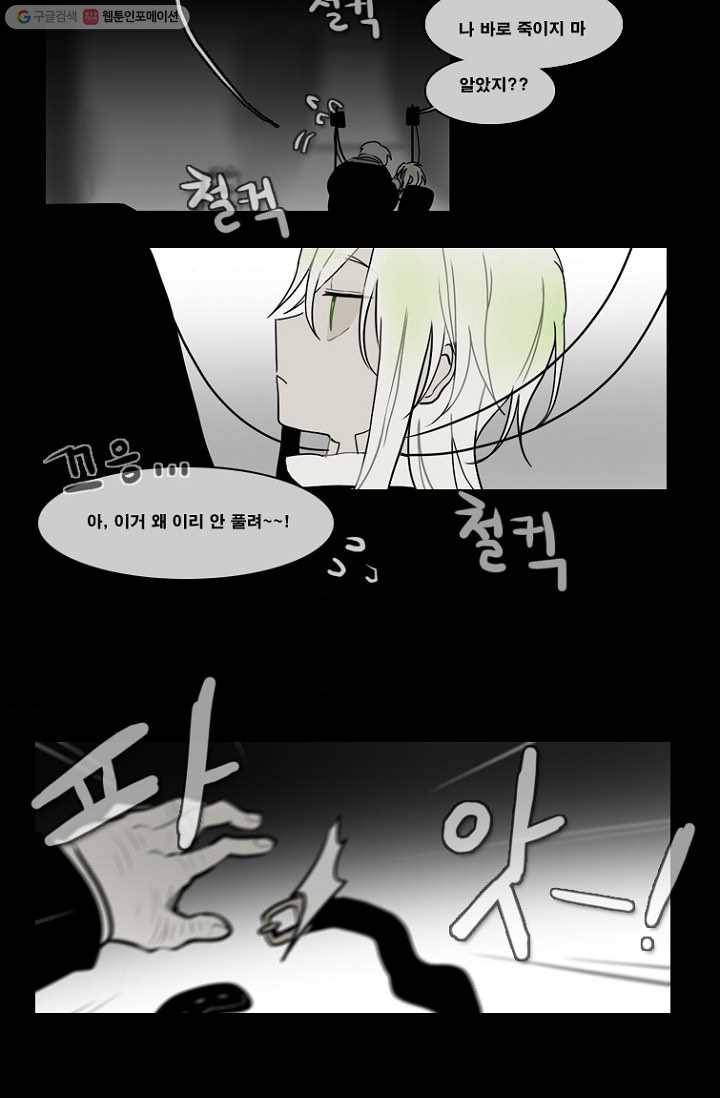 엔드와 세이브 62화 제인스와 아이(7) 5