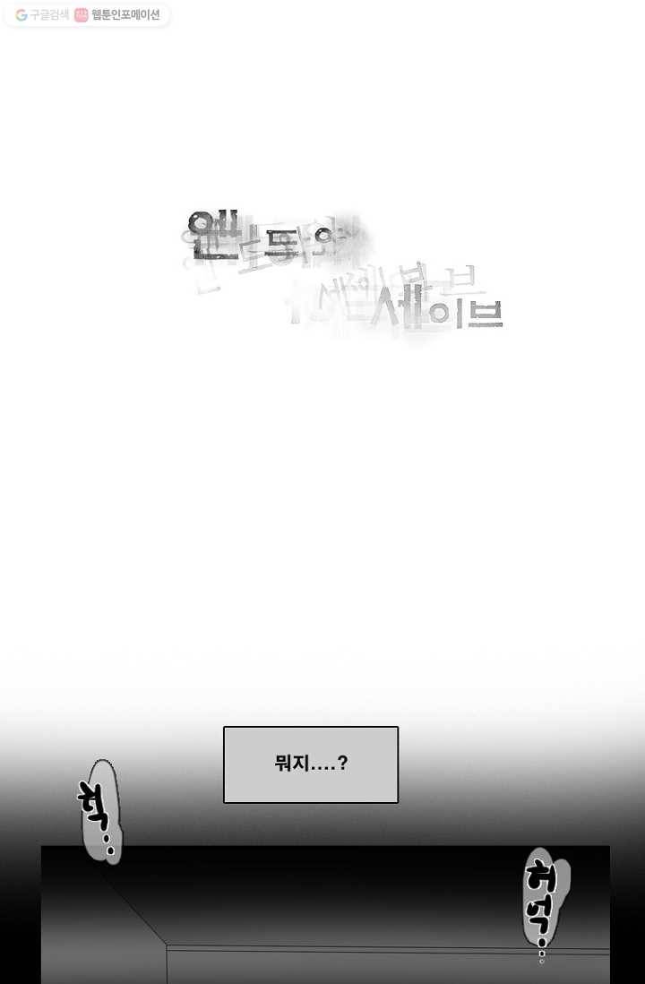 엔드와 세이브 62화 제인스와 아이(7) 8