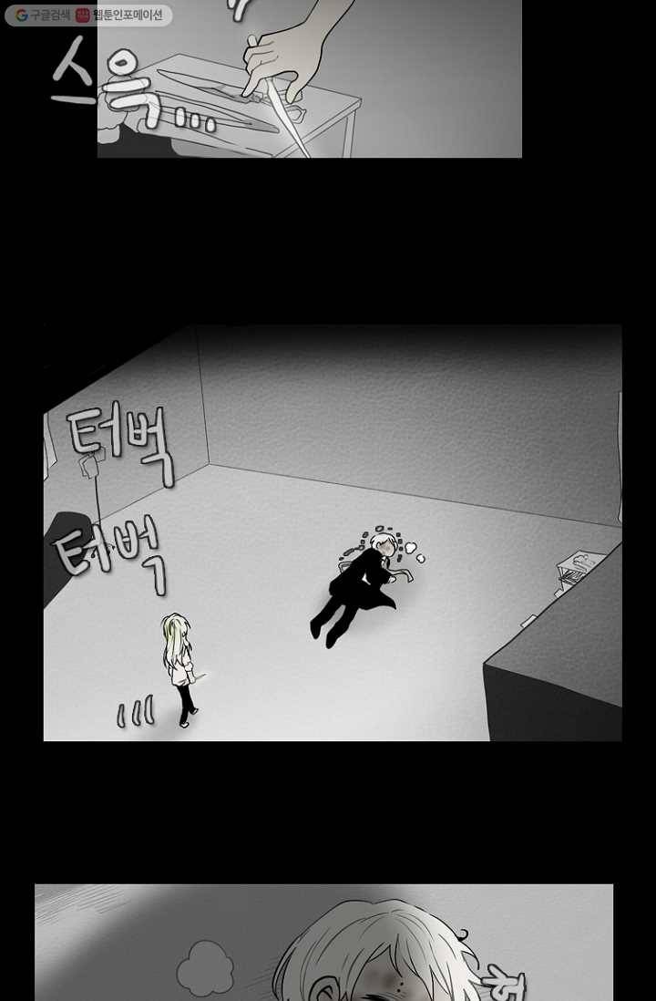 엔드와 세이브 62화 제인스와 아이(7) 11