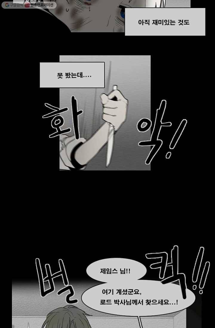 엔드와 세이브 62화 제인스와 아이(7) 13