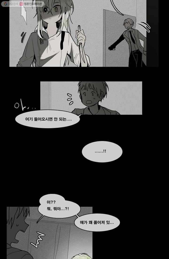 엔드와 세이브 62화 제인스와 아이(7) 14