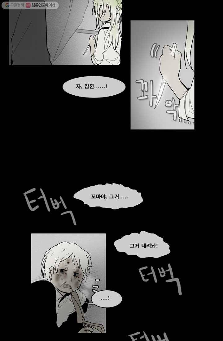 엔드와 세이브 62화 제인스와 아이(7) 15