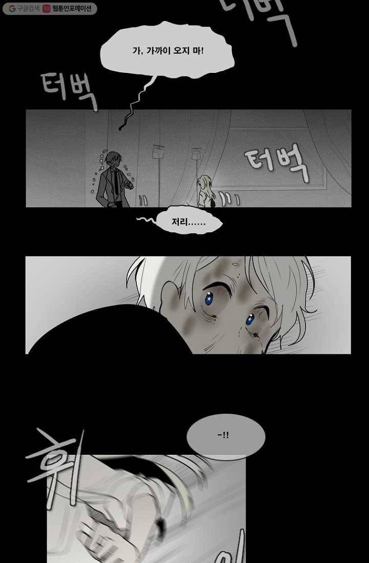 엔드와 세이브 62화 제인스와 아이(7) 16