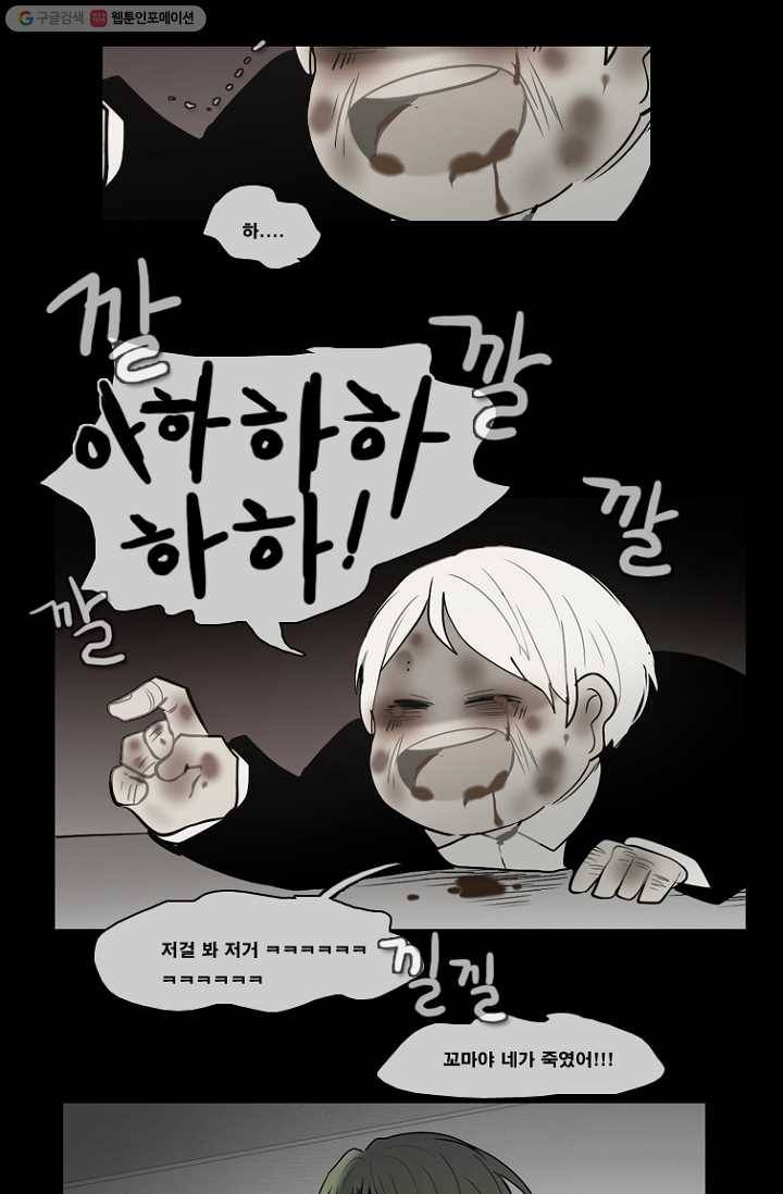 엔드와 세이브 62화 제인스와 아이(7) 21