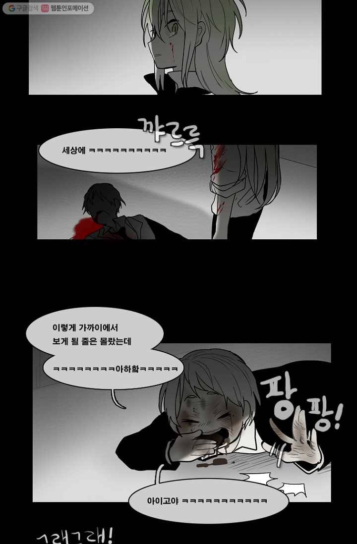 엔드와 세이브 62화 제인스와 아이(7) 22