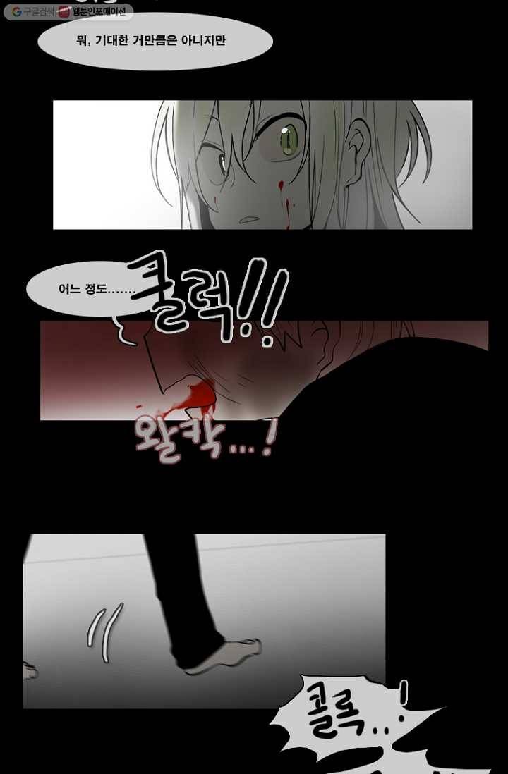 엔드와 세이브 62화 제인스와 아이(7) 23