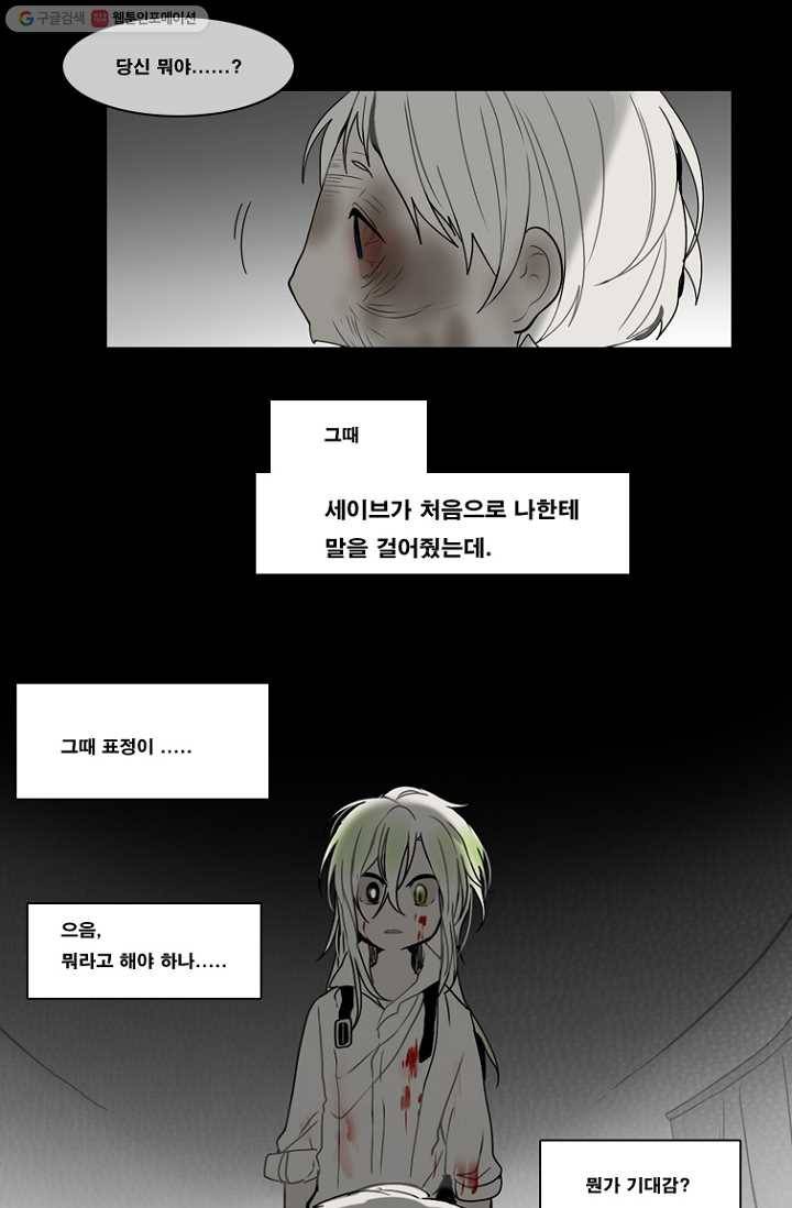 엔드와 세이브 62화 제인스와 아이(7) 25