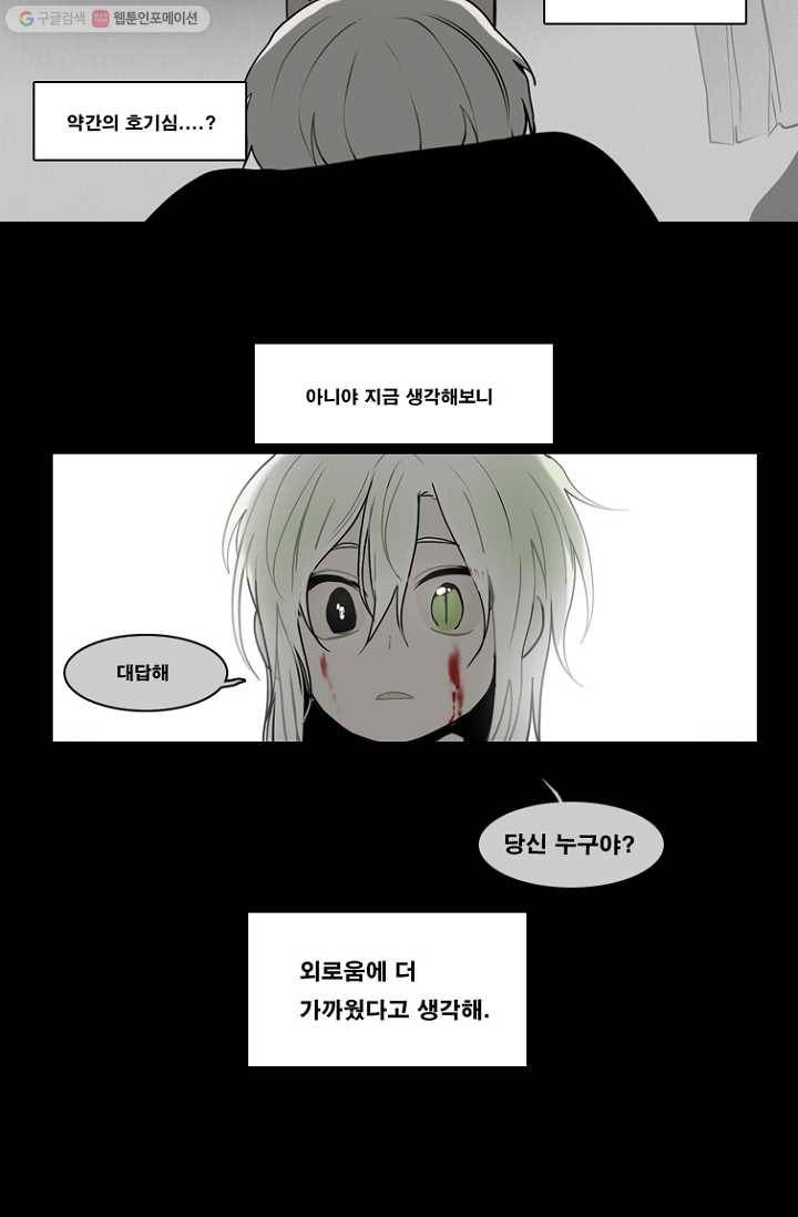 엔드와 세이브 62화 제인스와 아이(7) 26