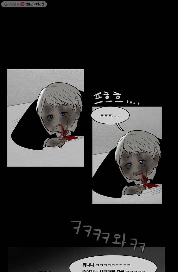 엔드와 세이브 62화 제인스와 아이(7) 27