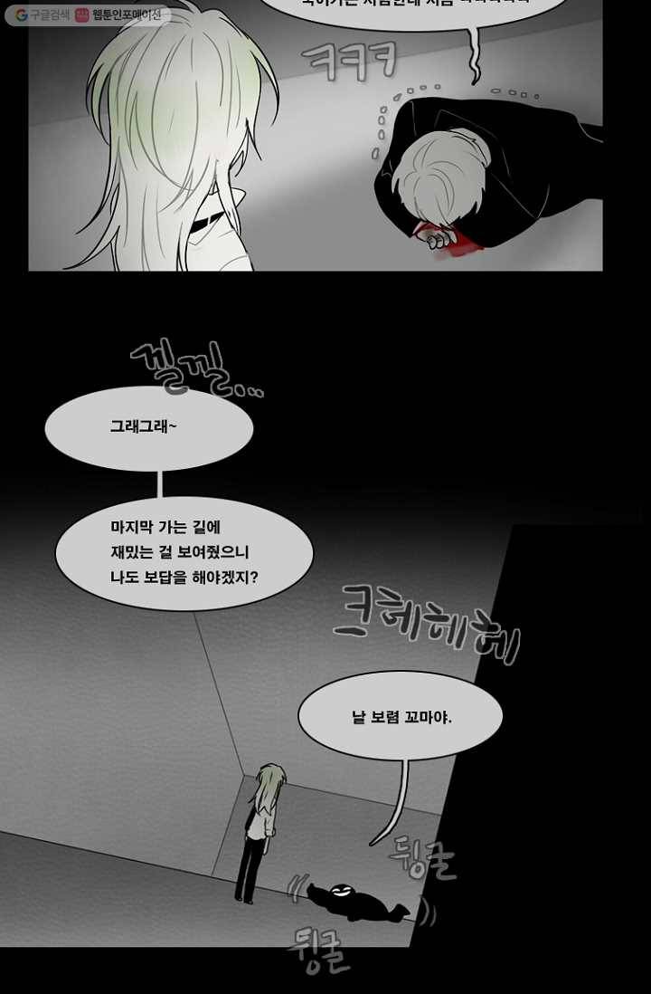 엔드와 세이브 62화 제인스와 아이(7) 28