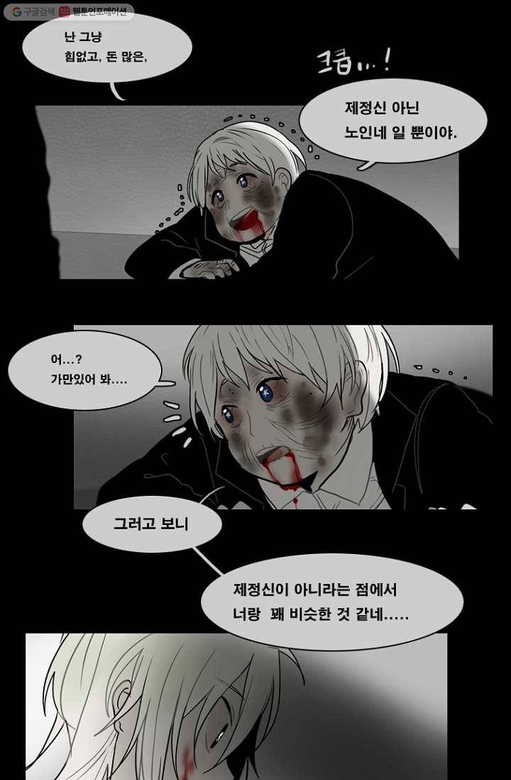 엔드와 세이브 62화 제인스와 아이(7) 29