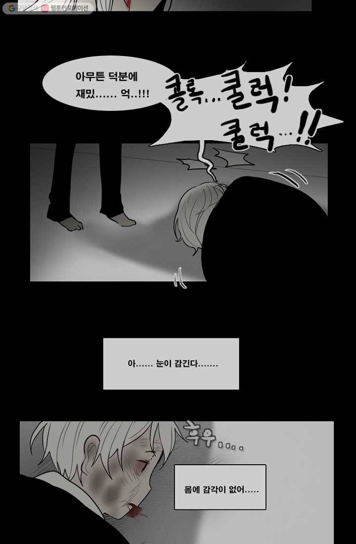 엔드와 세이브 62화 제인스와 아이(7) 30