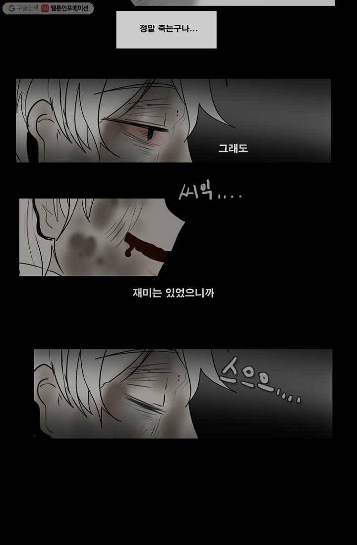 엔드와 세이브 62화 제인스와 아이(7) 31