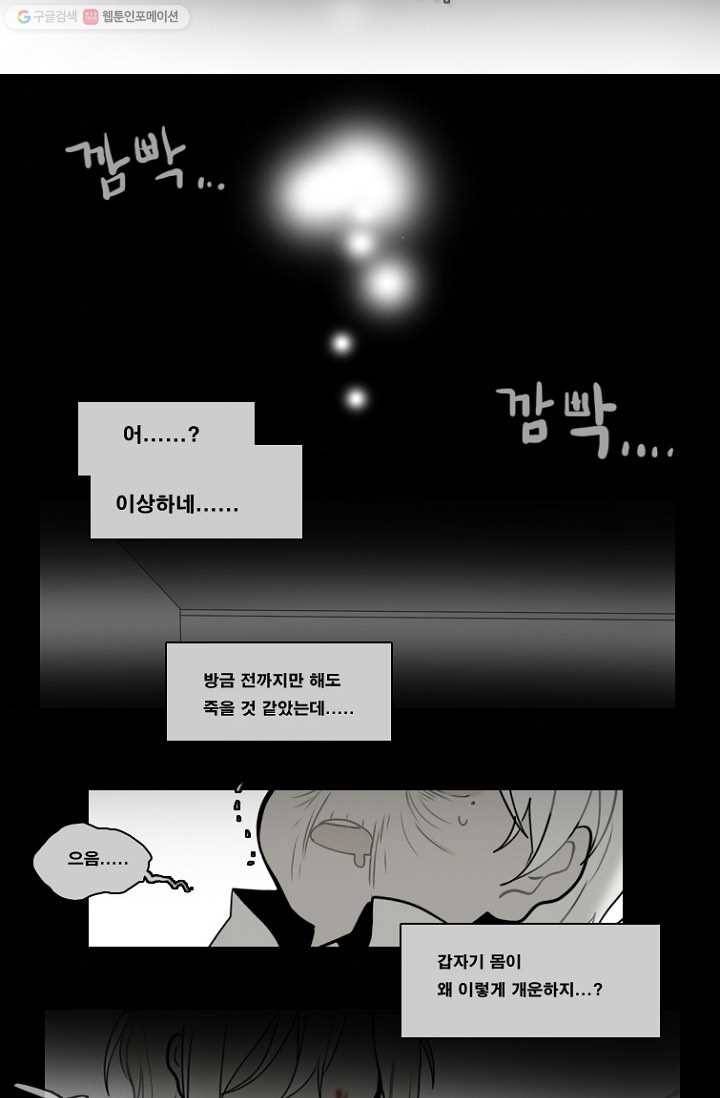 엔드와 세이브 62화 제인스와 아이(7) 34