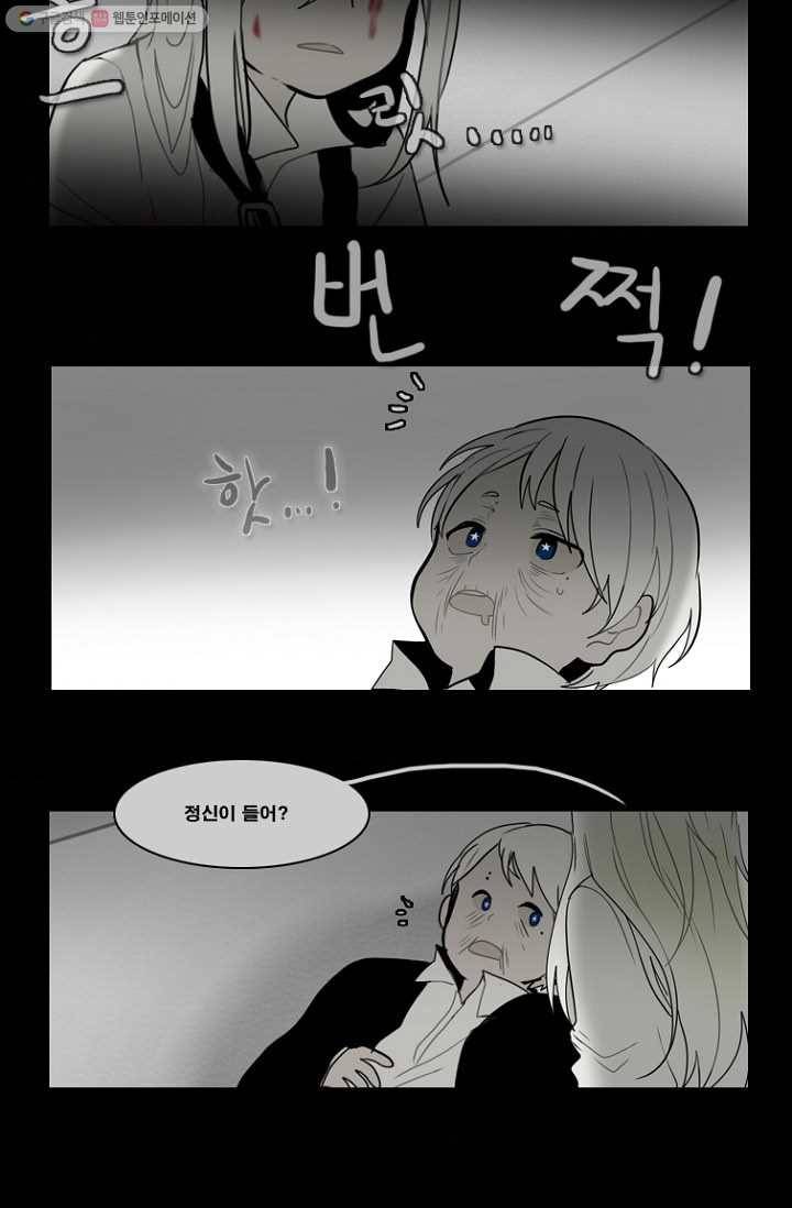 엔드와 세이브 62화 제인스와 아이(7) 35
