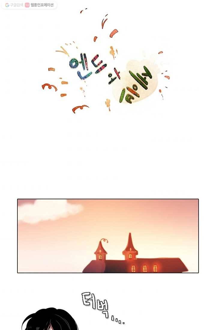 엔드와 세이브 72화 사연(6) 4