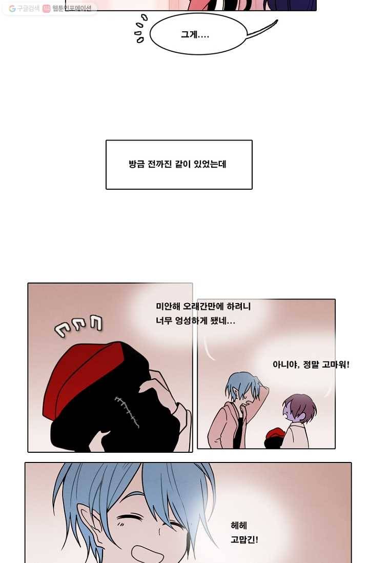 엔드와 세이브 72화 사연(6) 6