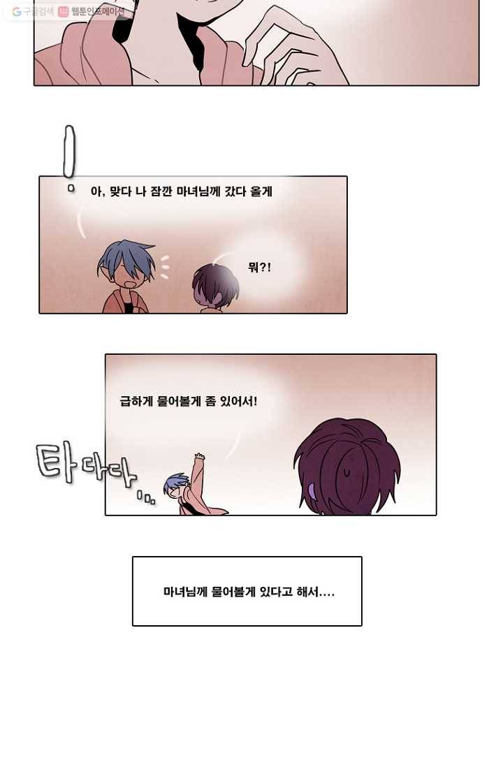 엔드와 세이브 72화 사연(6) 7
