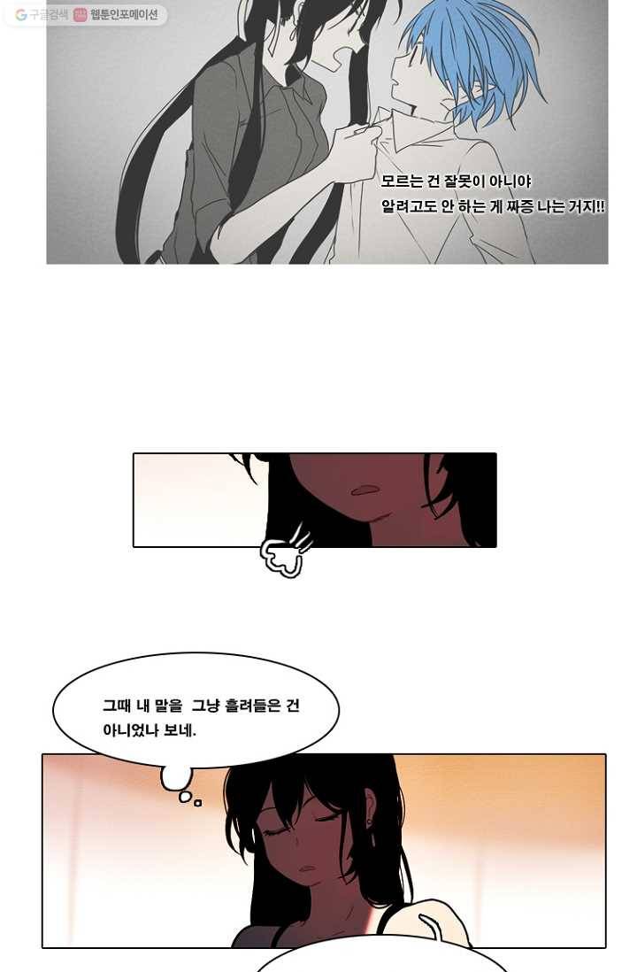 엔드와 세이브 72화 사연(6) 9